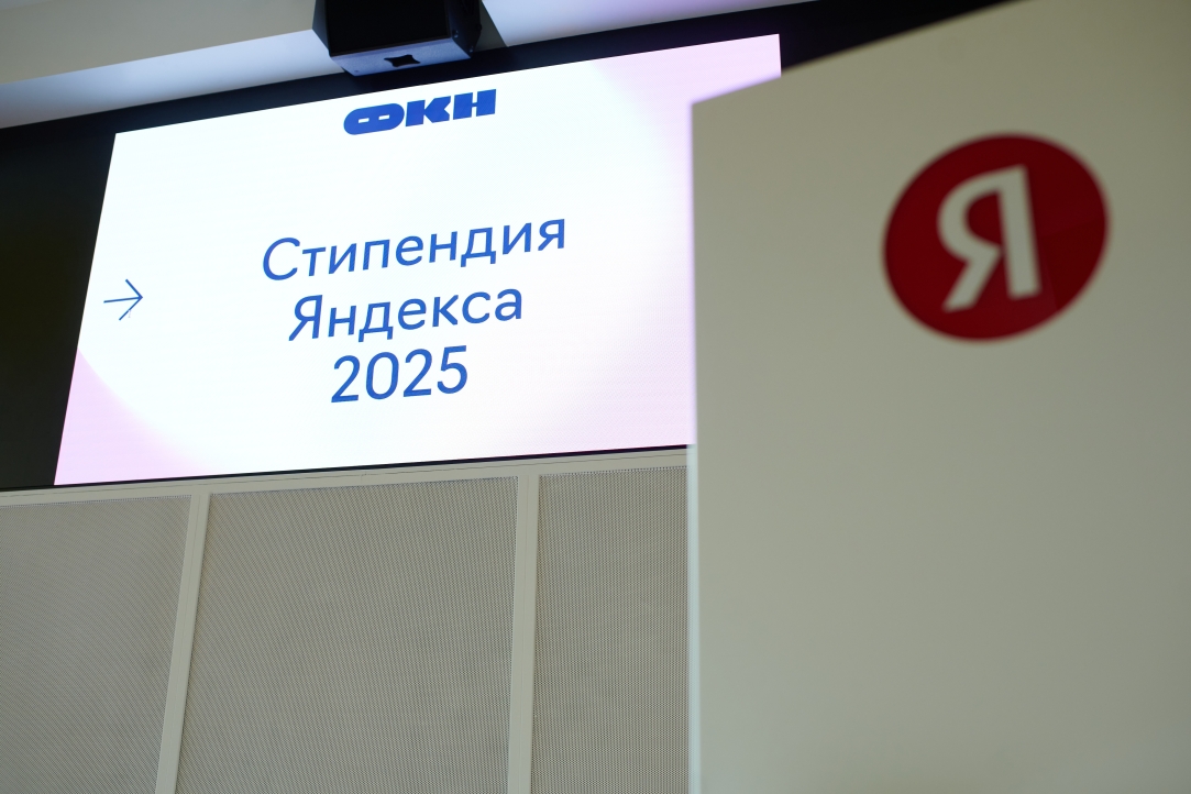 Церемония награждения лауреатов стипендии Яндекса 2025 Иллюстрация к новости: Церемония награждения лауреатов стипендии Яндекса 2025